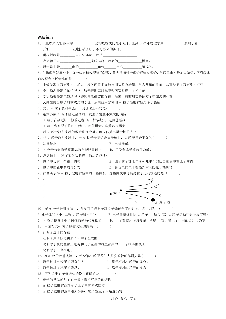 选修3-5第十八章教学设计2008-6-5_第3页