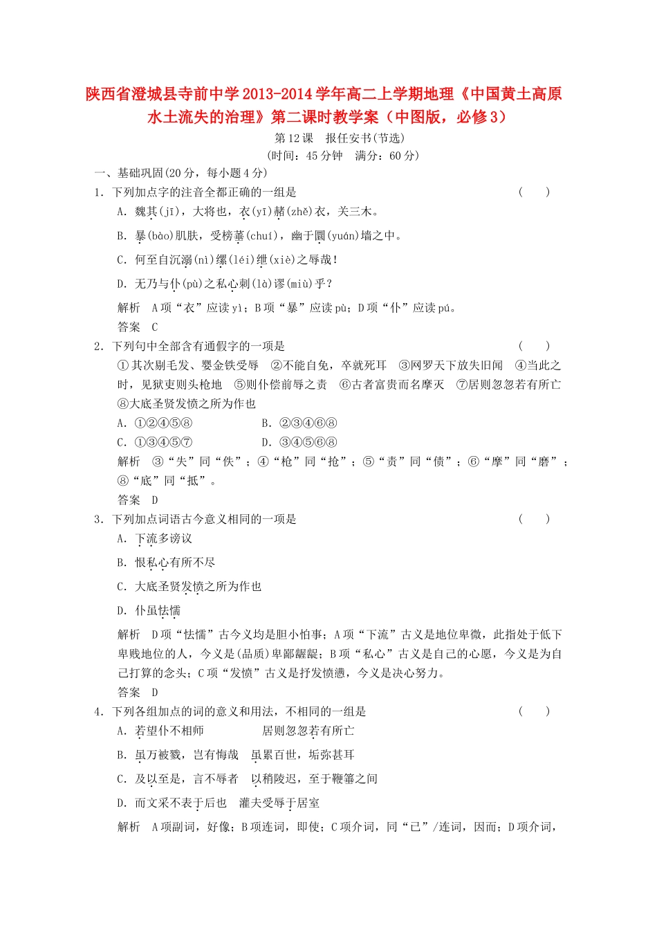 陕西省澄城县寺前中学2013-2014学年高二地理上学期《中国黄土高原水土流失的治理》第二课时教学案 中图版必修3_第1页