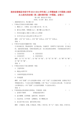 陕西省澄城县寺前中学2013-2014学年高二地理上学期《中国黄土高原水土流失的治理》第二课时教学案 中图版必修3