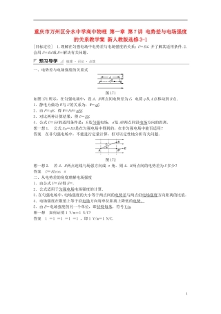 重庆市万州区分水中学高中物理 第一章 第7讲 电势差与电场强度的关系教学案 新人教版选修3-1