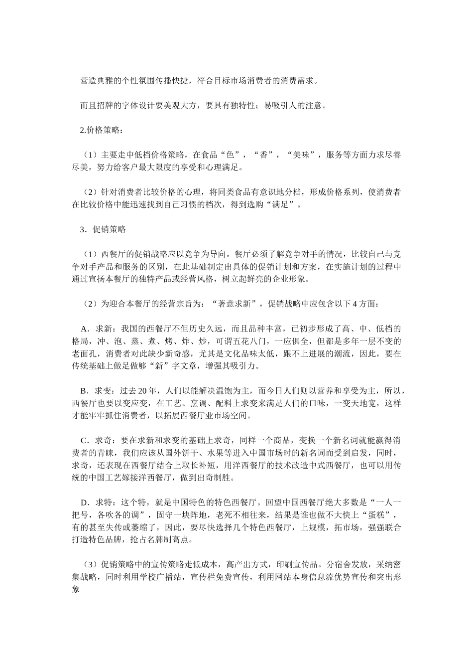 西餐厅创业计划书_第3页