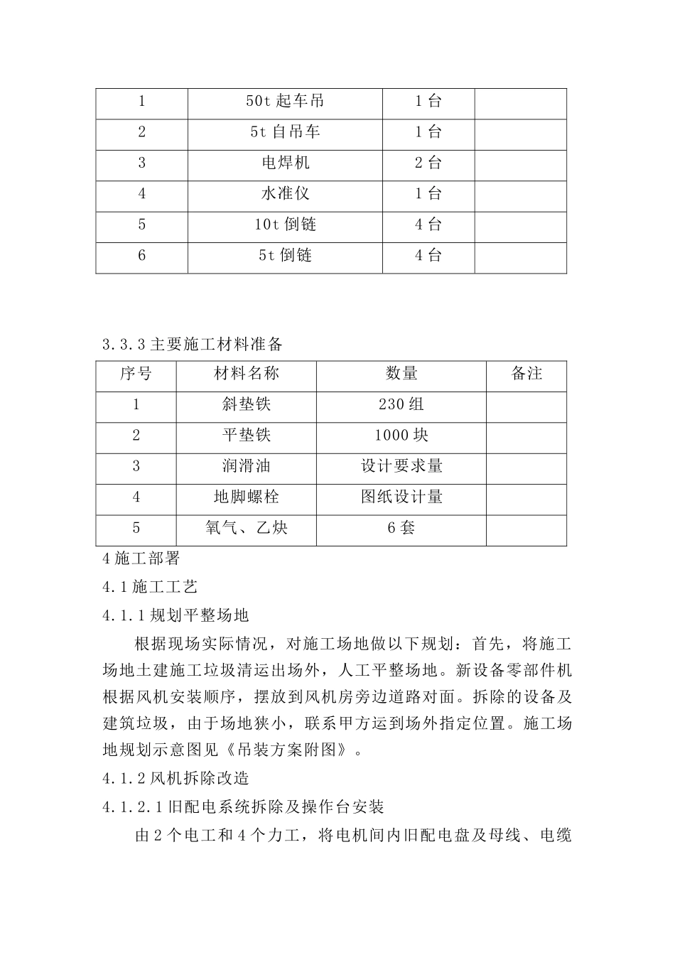 西风井风机改造施工方案_第3页