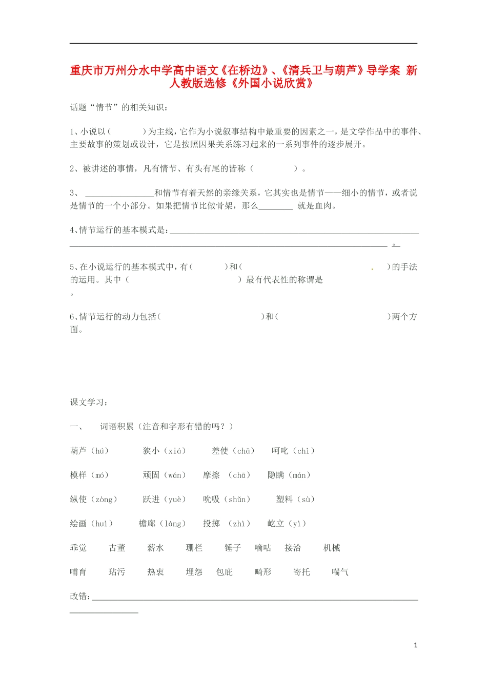 重庆市万州分水中学高中语文《在桥边》、《清兵卫与葫芦》导学案 新人教版选修《外国小说欣赏》_第1页