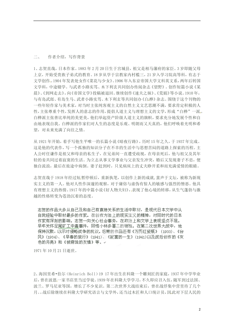 重庆市万州分水中学高中语文《在桥边》、《清兵卫与葫芦》导学案 新人教版选修《外国小说欣赏》_第2页
