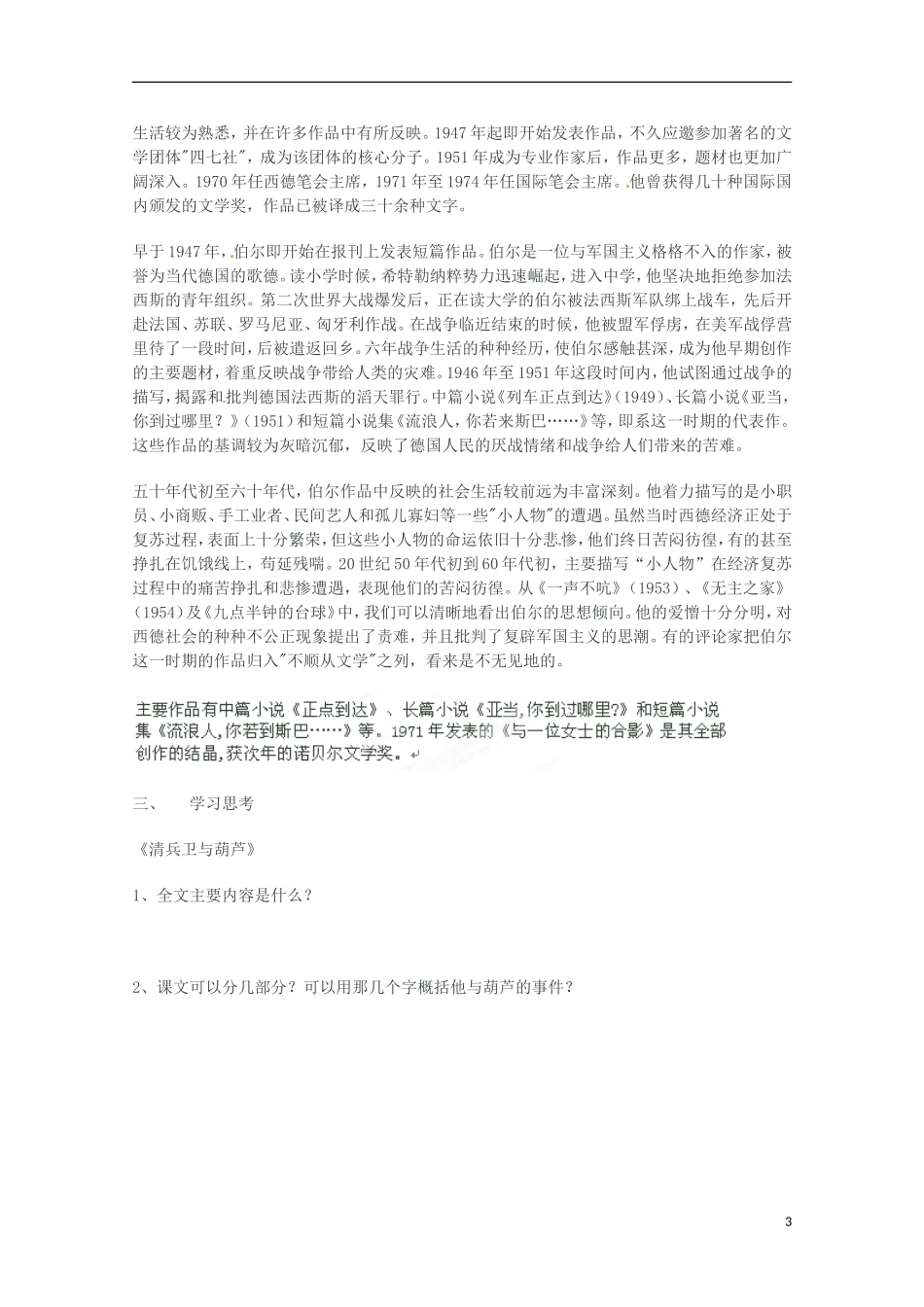 重庆市万州分水中学高中语文《在桥边》、《清兵卫与葫芦》导学案 新人教版选修《外国小说欣赏》_第3页