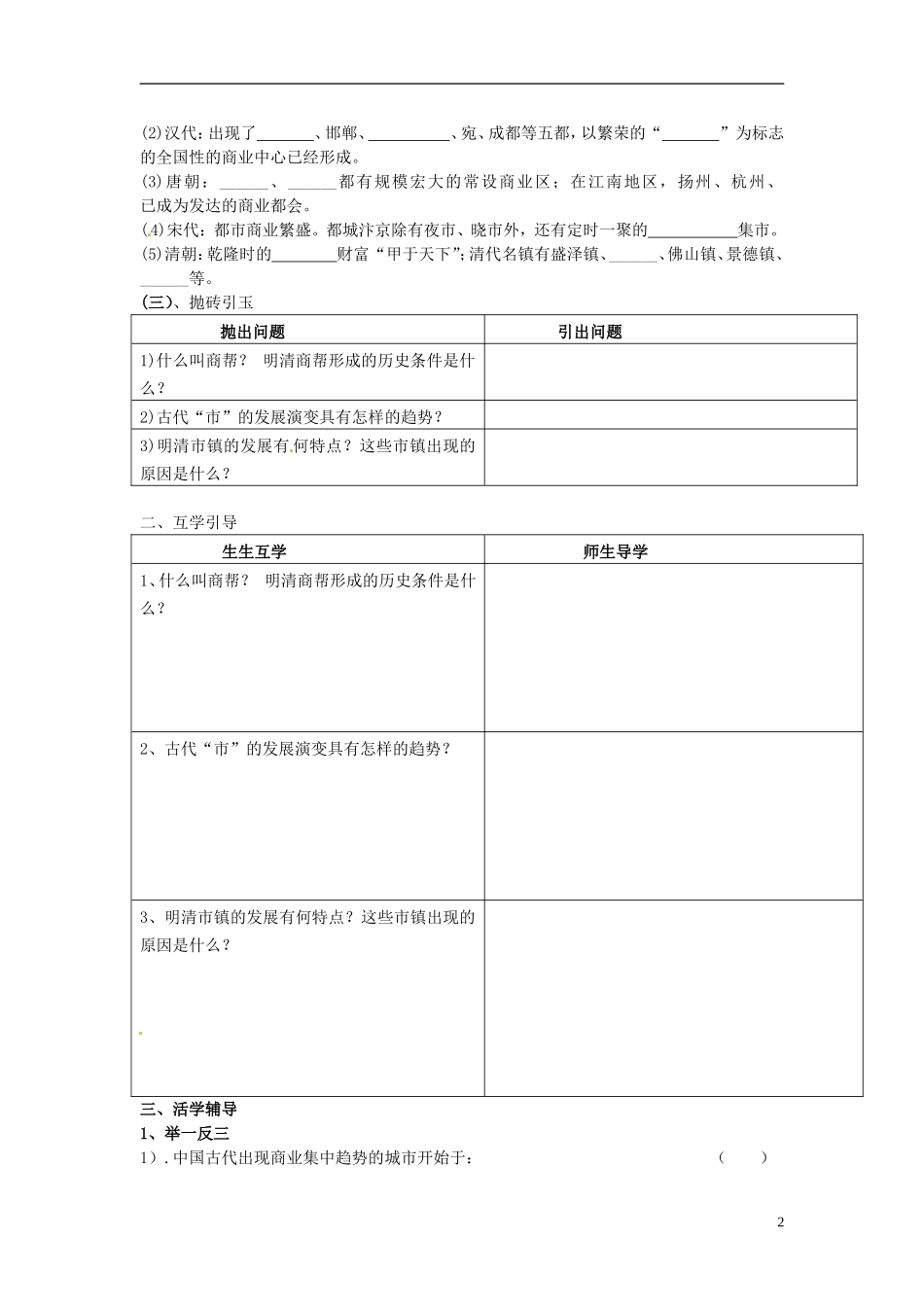 重庆市江津五中高中历史专题复习《1.3 古代中国的农业经济》教案_第2页