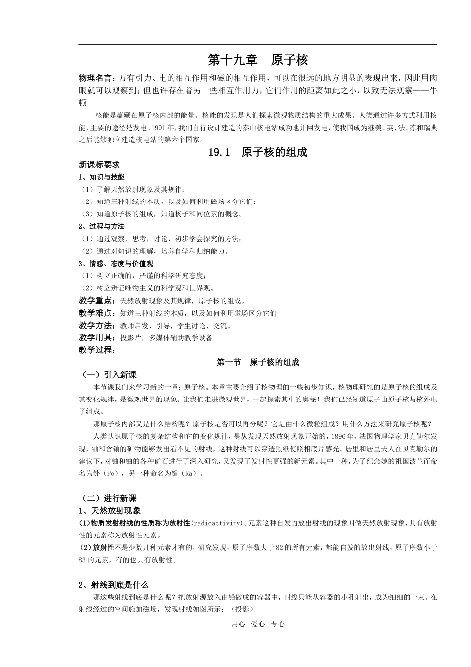 选修3-5第十九章教学设计2008-6-5_第1页
