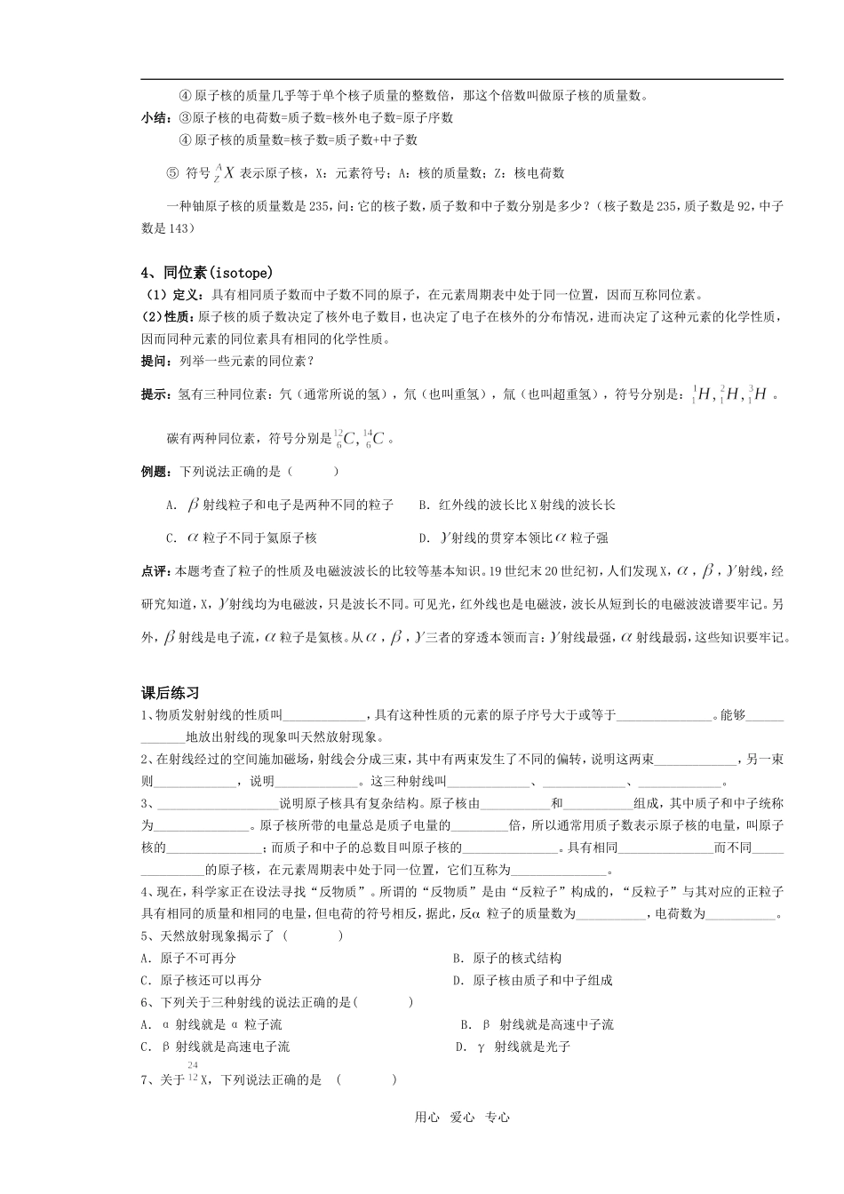 选修3-5第十九章教学设计2008-6-5_第3页