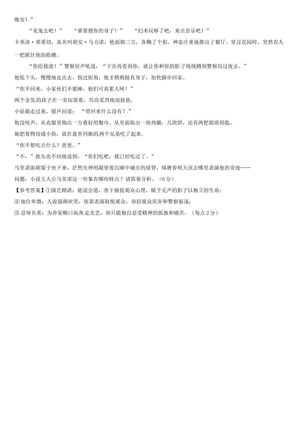 辽宁省新宾满族自治县高级中学高中语文《林教头风雪山神庙》素材分析人物形象 新人教版必修5_第2页