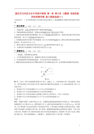 重庆市万州区分水中学高中物理 第一章 第8讲 习题课 电场的能的性质教学案 新人教版选修3-1