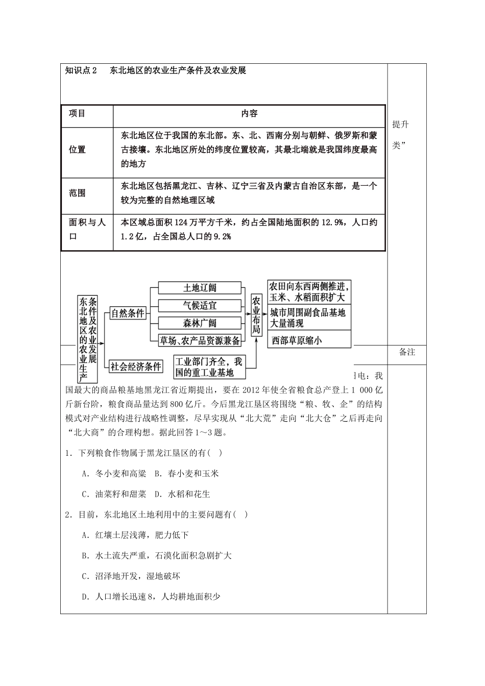 陕西省澄城县寺前中学2013-2014学年高二地理上学期《中国东北地区的可持续发展》第一课时教学案 中图版必修3_第2页