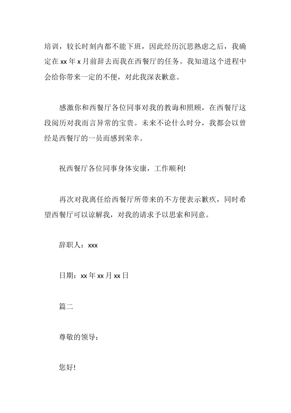 西餐厅员工辞职报告范文_第2页