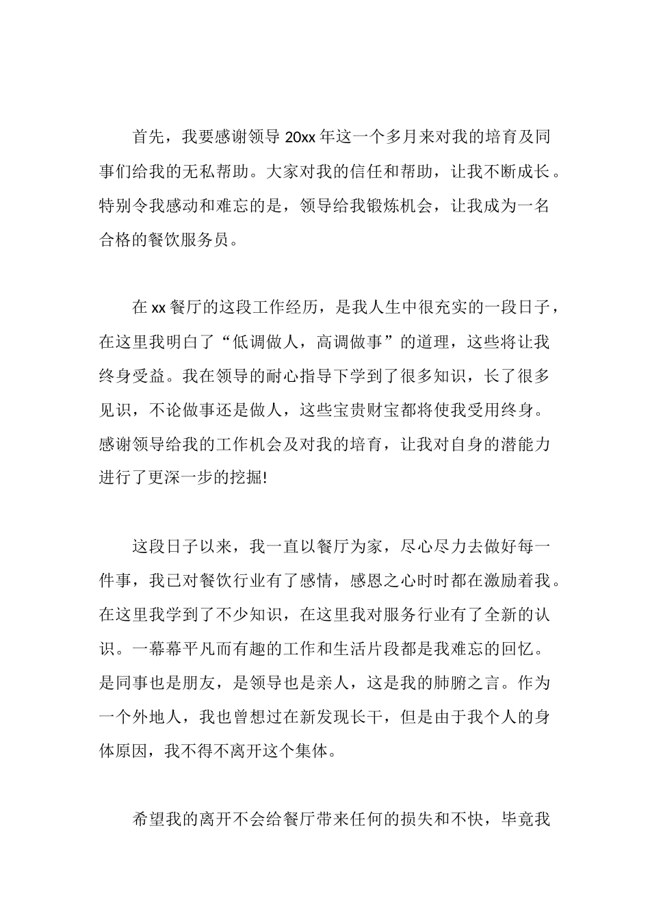 西餐厅员工辞职报告范文_第3页