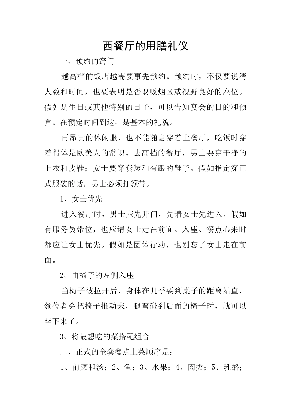 西餐厅的用膳礼仪_第1页