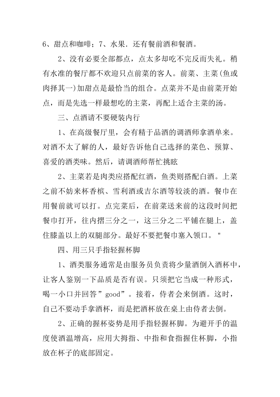 西餐厅的用膳礼仪_第2页
