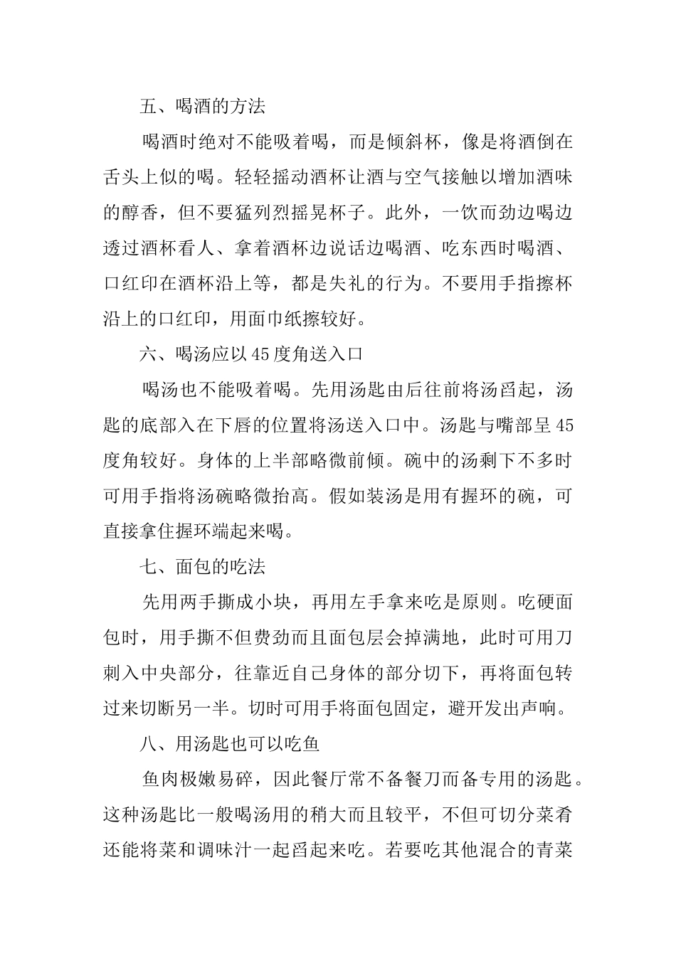 西餐厅的用膳礼仪_第3页