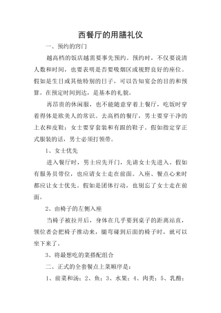 西餐厅的用膳礼仪