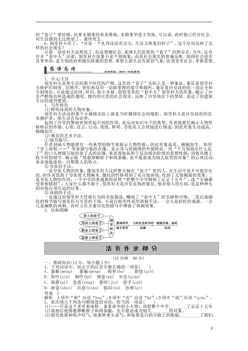 重庆市万州分水中学高中语文《装在套子里的人》导学案 新人教版必修5_第2页