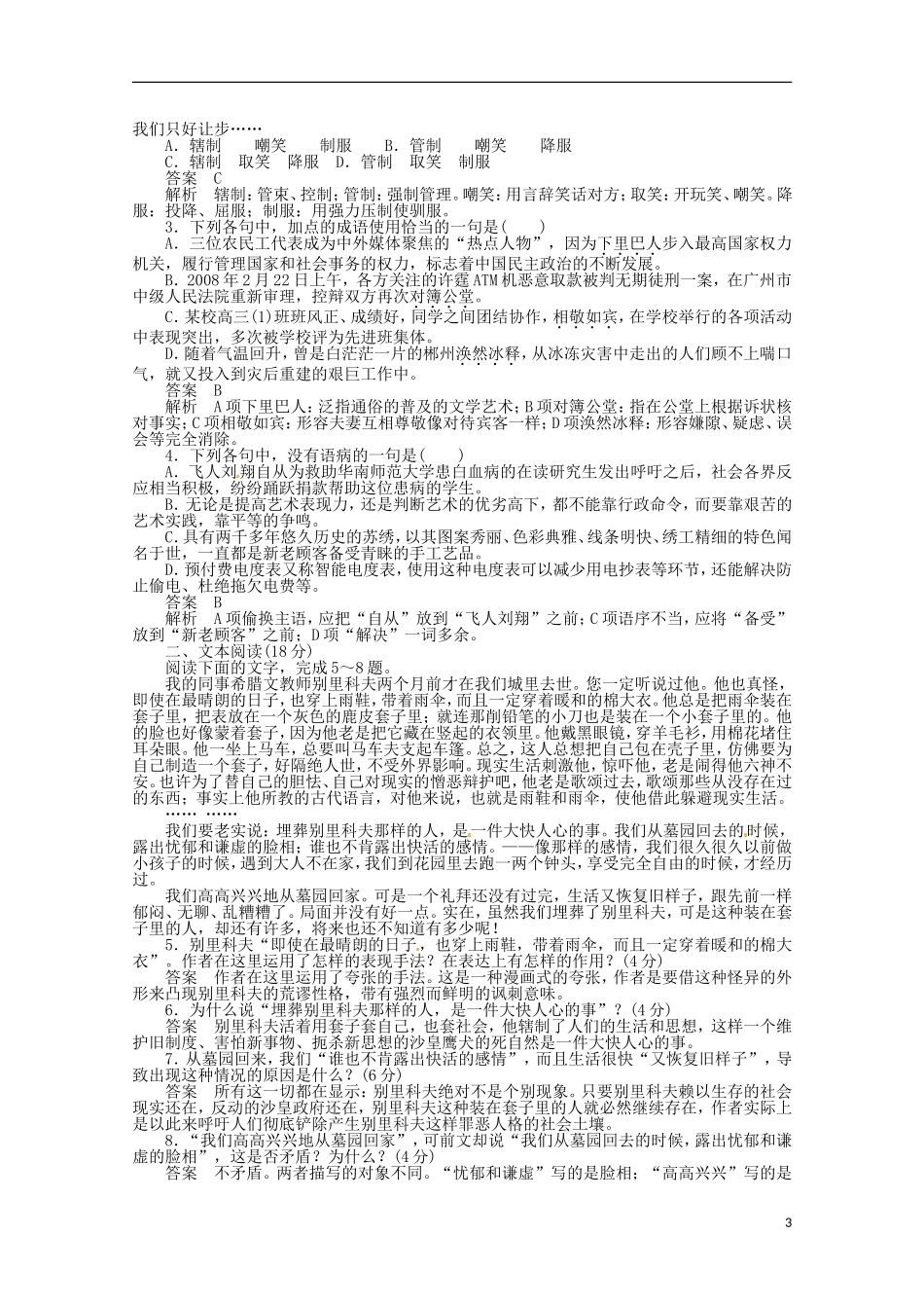重庆市万州分水中学高中语文《装在套子里的人》导学案 新人教版必修5_第3页