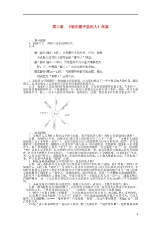 重庆市万州分水中学高中语文《装在套子里的人》导学案 新人教版必修5