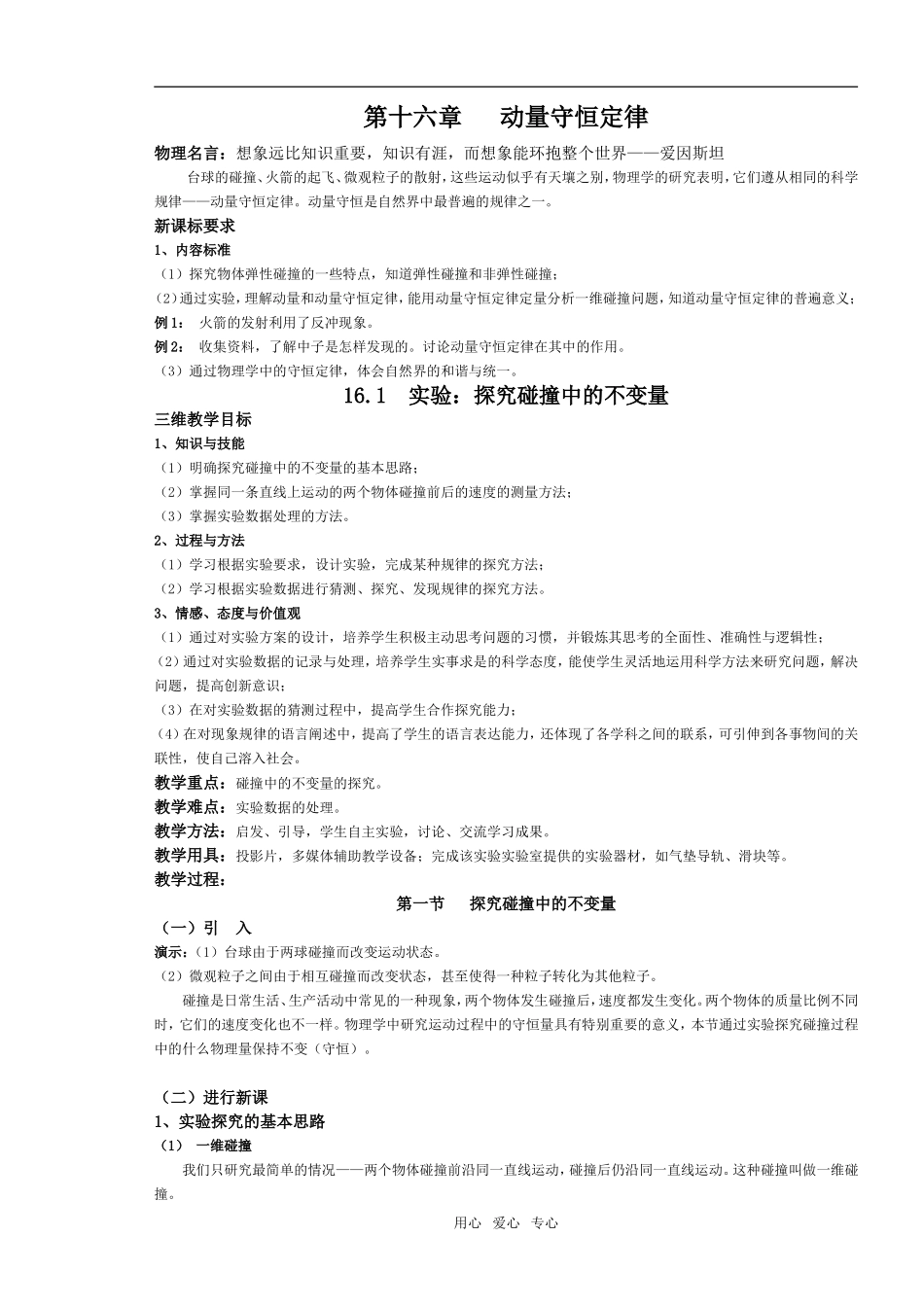 选修3-5第十六章教学设计2008-6-5_第1页