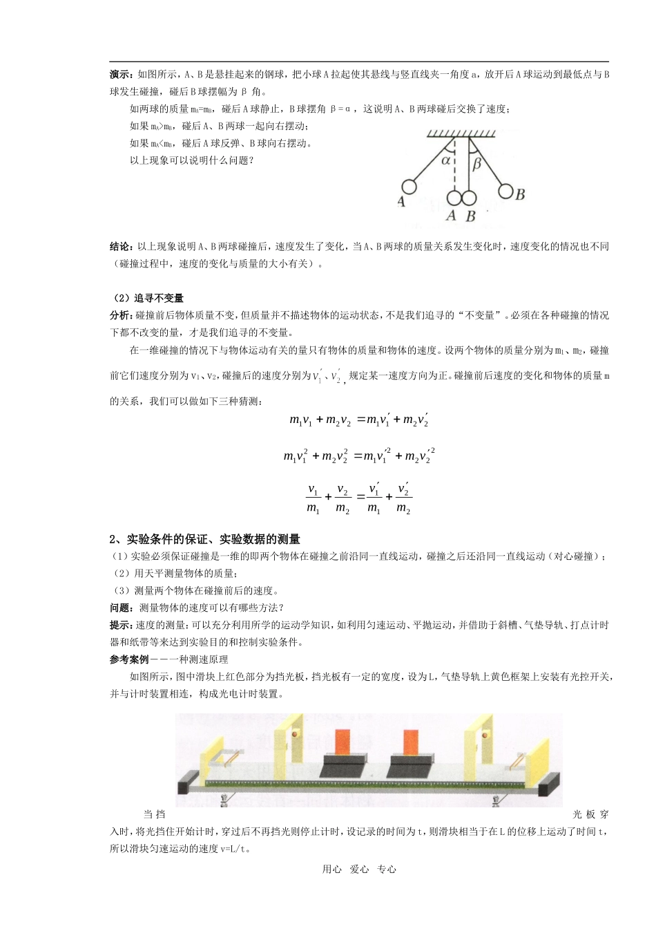 选修3-5第十六章教学设计2008-6-5_第2页