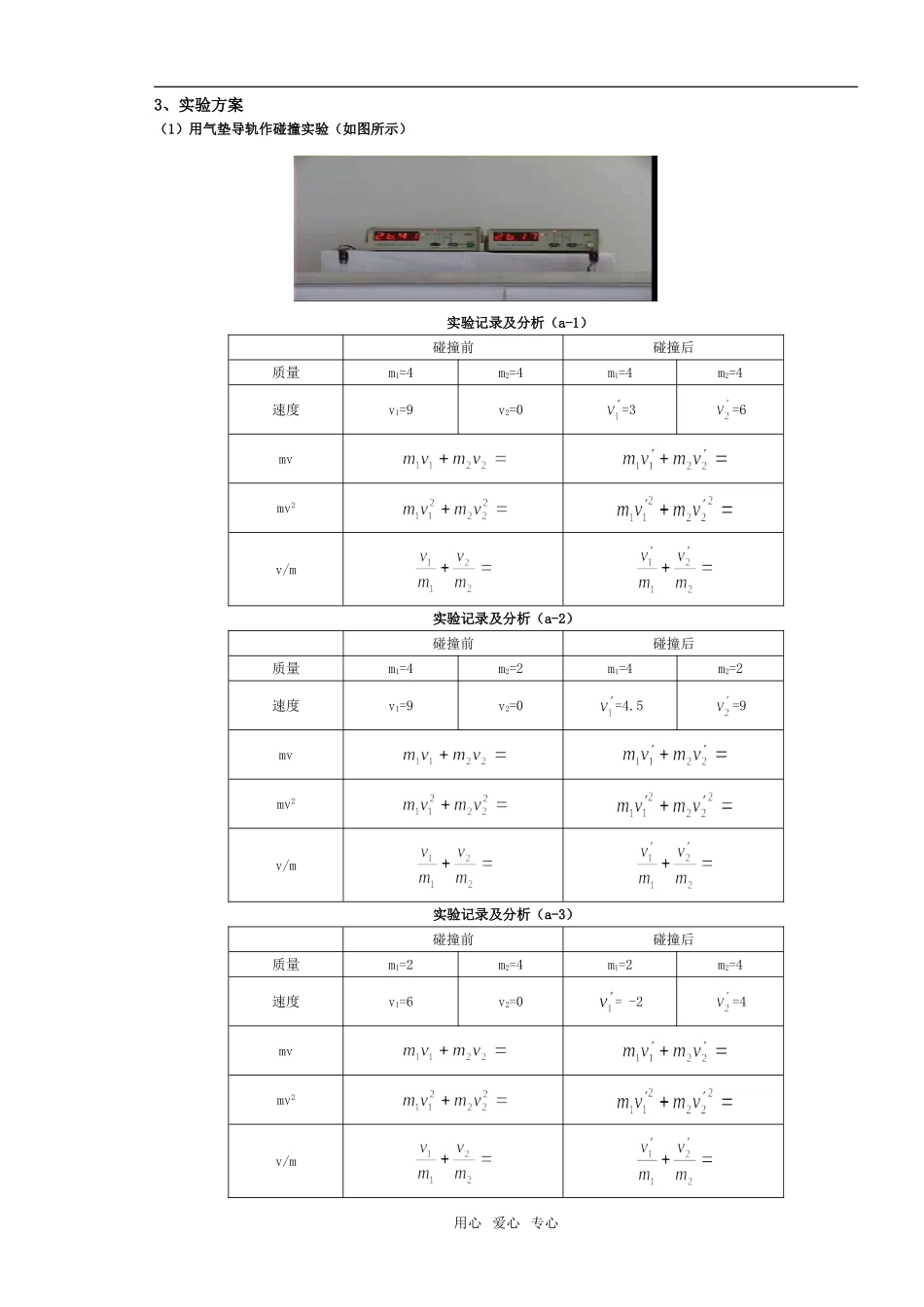 选修3-5第十六章教学设计2008-6-5_第3页