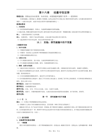 选修3-5第十六章教学设计2008-6-5