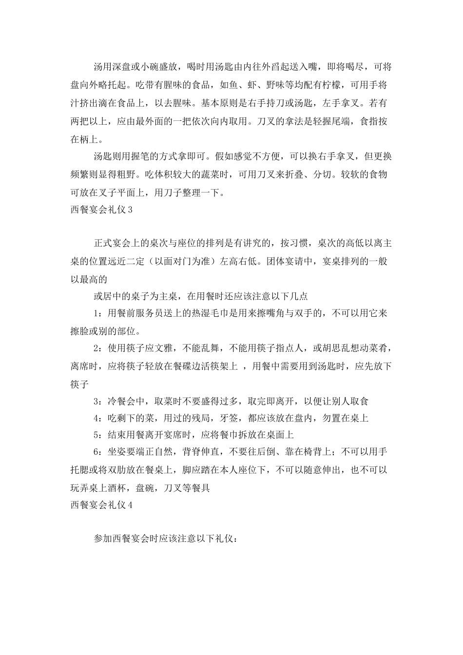 西餐宴会礼仪12篇_第2页