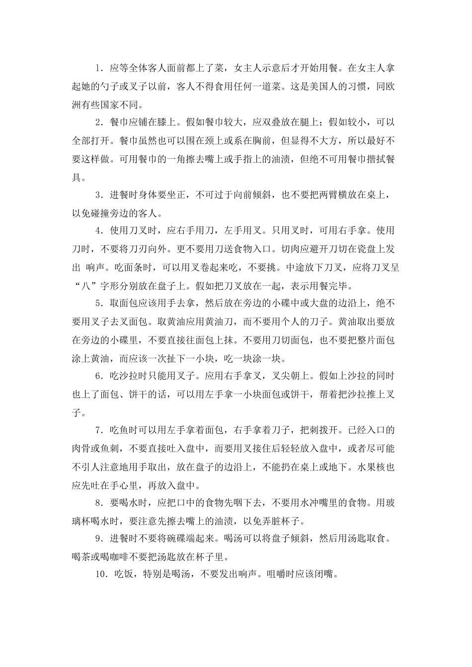 西餐宴会礼仪12篇_第3页