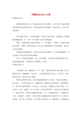 西餐宴会礼仪12篇
