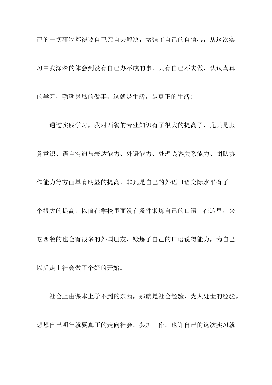 西餐实训心得体会_第2页