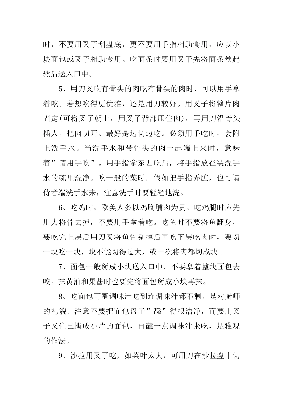西餐礼仪的知识是什么_第2页
