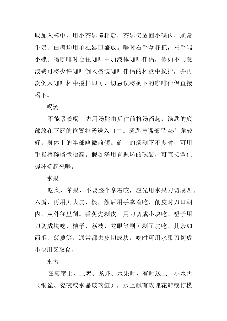 西餐的礼仪注意事项_第2页