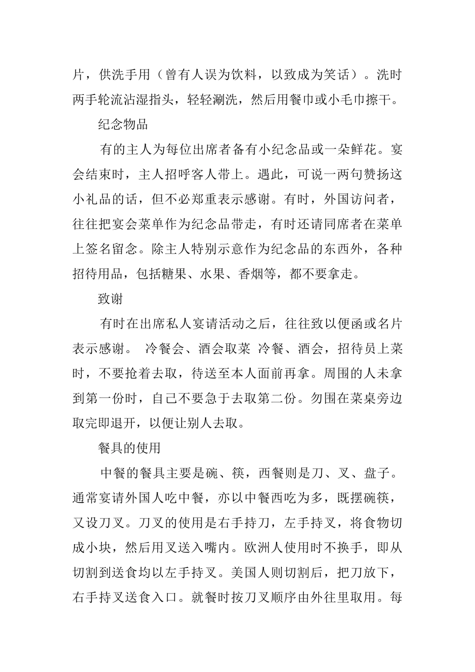 西餐的礼仪注意事项_第3页