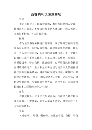 西餐的礼仪注意事项