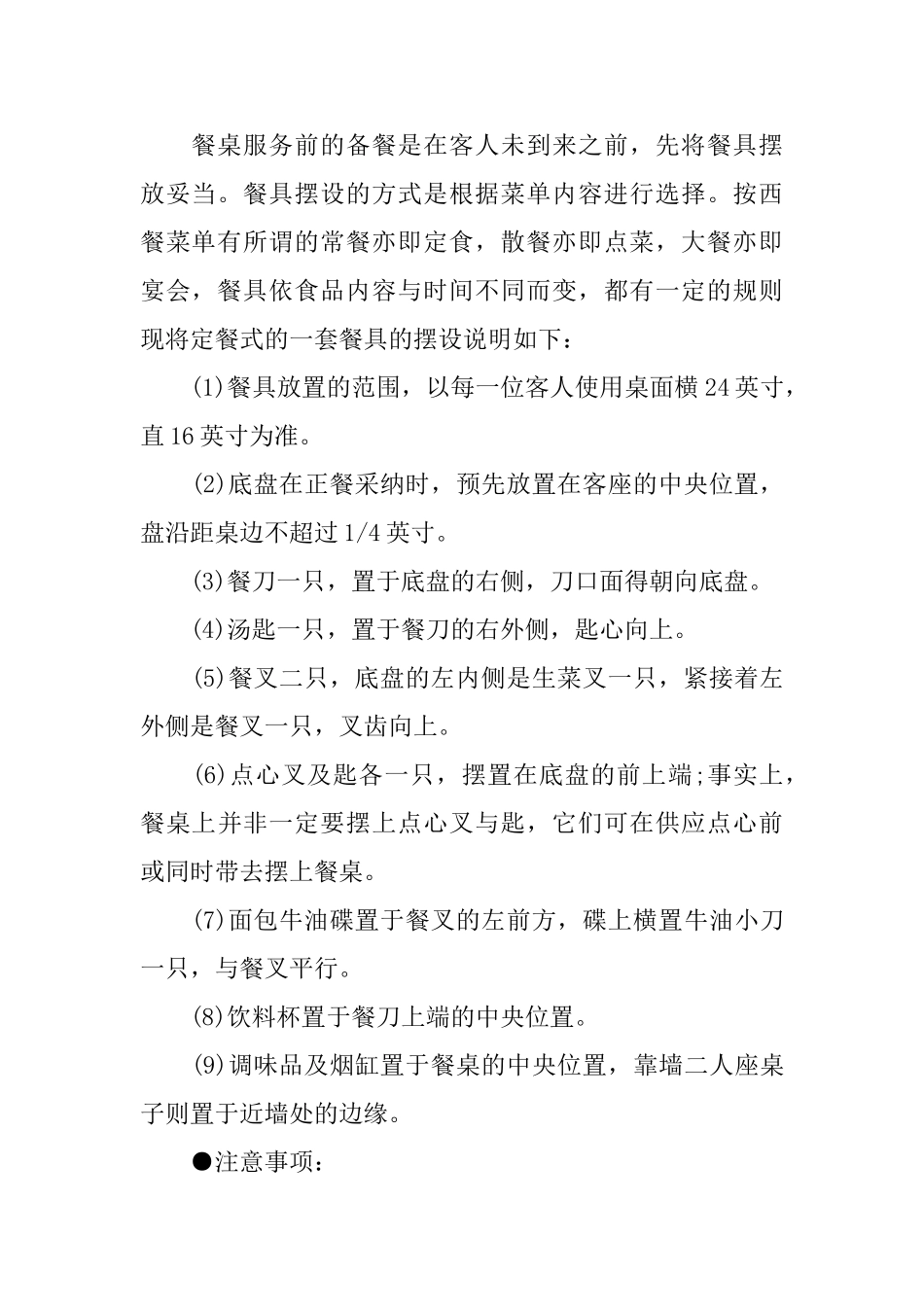 西餐礼仪餐桌摆放以及餐桌布置技巧_第3页