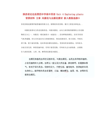 陕西省定边县第四中学高中英语 Unit 4 Exploring plants 背景材料 文章 风媒花与虫媒花素材 新人教版选修9