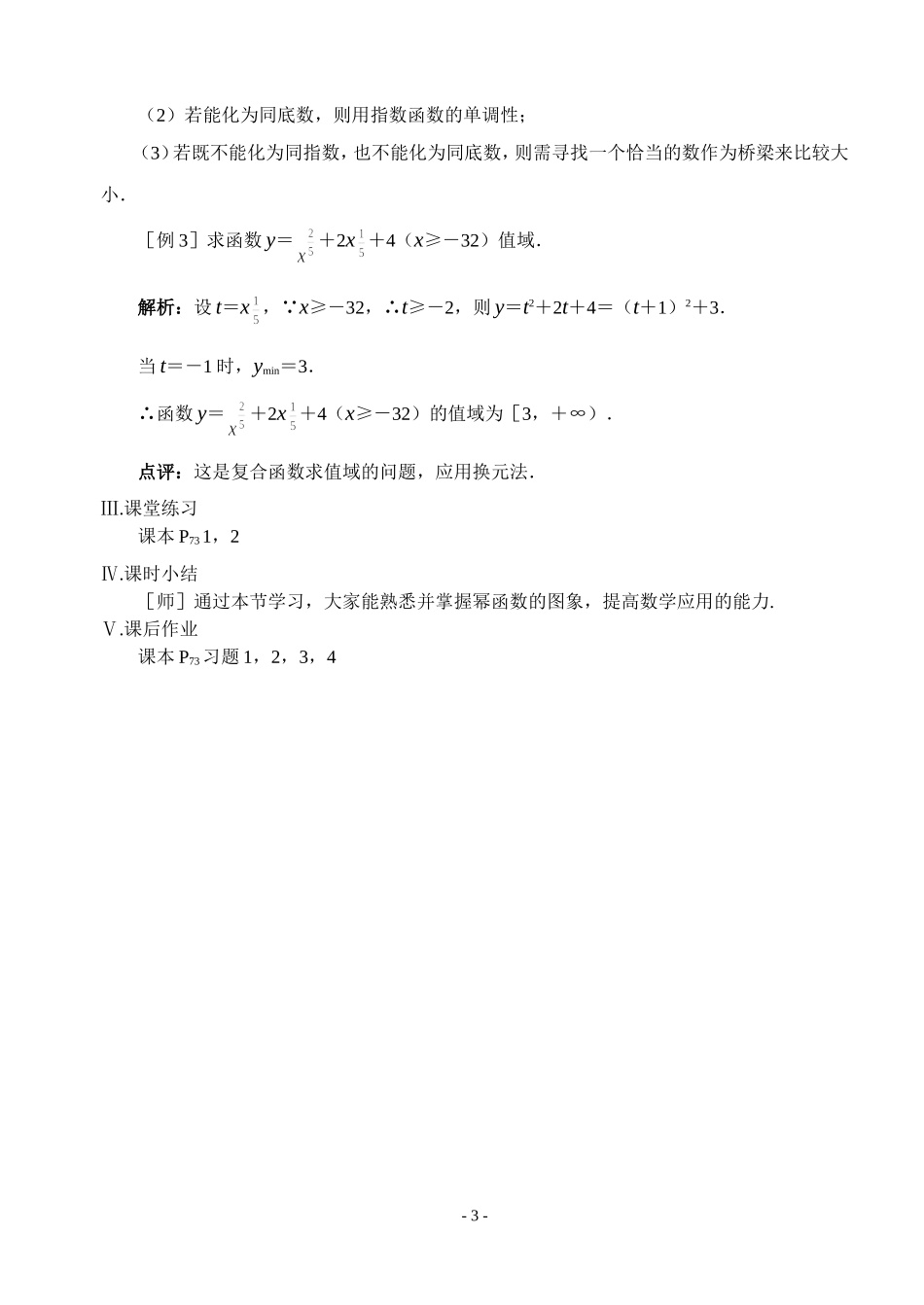 辽宁省新课标人教B版高中数学必修1幂函数教案_第3页