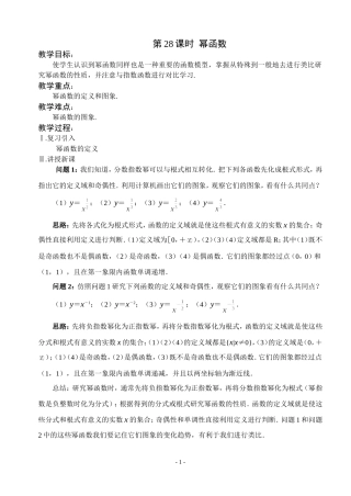 辽宁省新课标人教B版高中数学必修1幂函数教案
