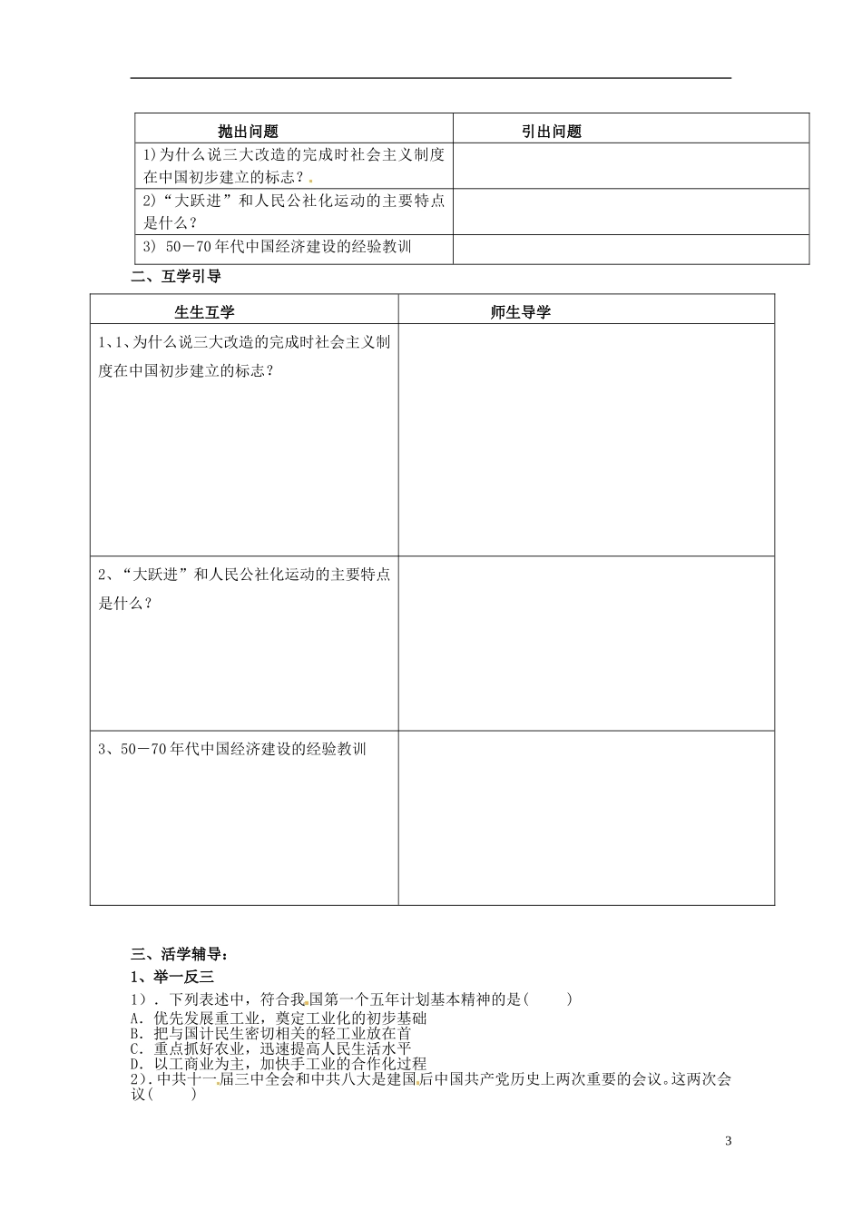 重庆市江津五中高中历史专题复习《3.1社会主义建设在探索中曲折发展》教案_第3页