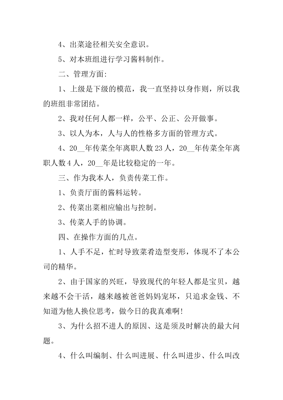 西餐服务员工作总结_第2页