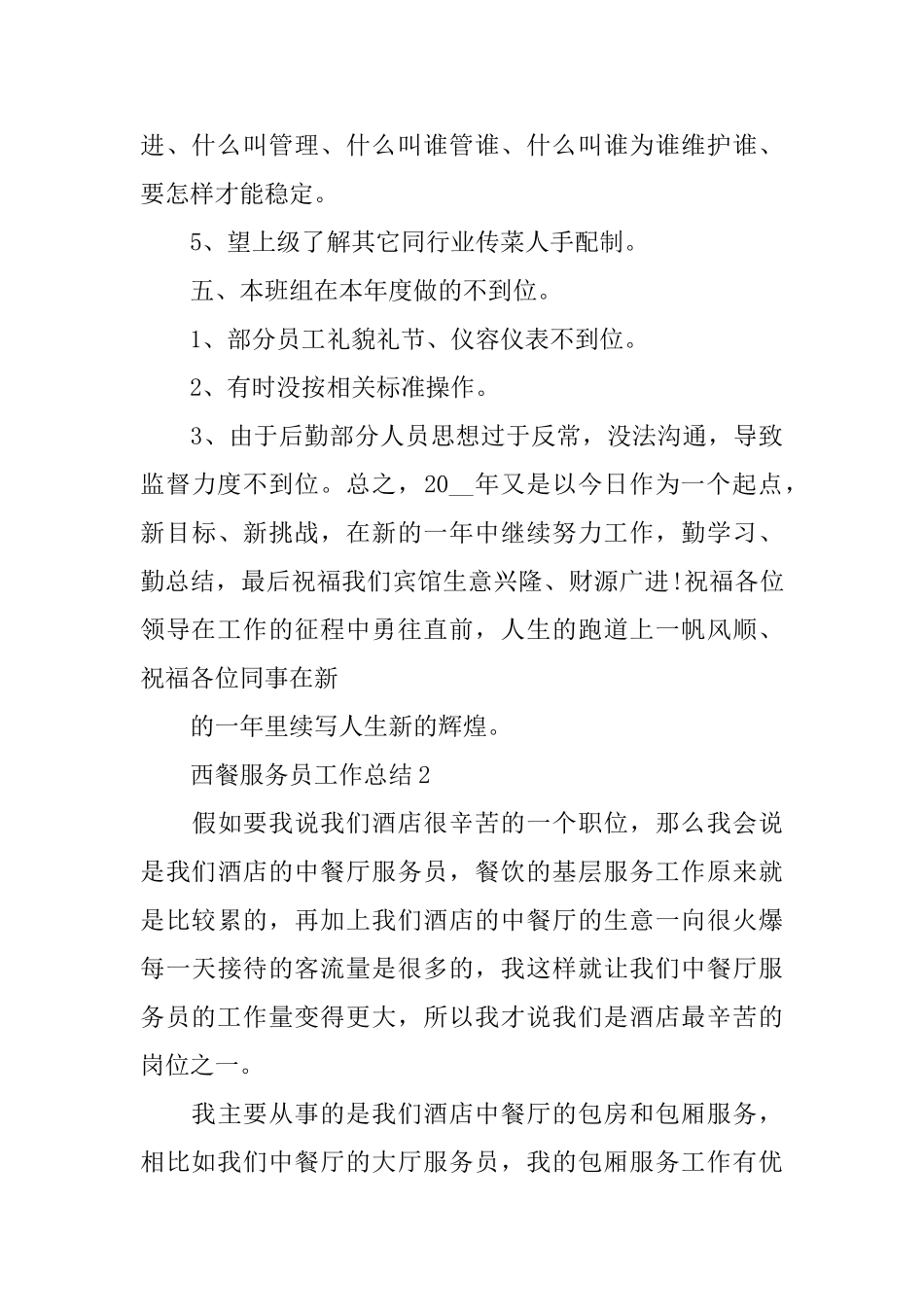 西餐服务员工作总结_第3页