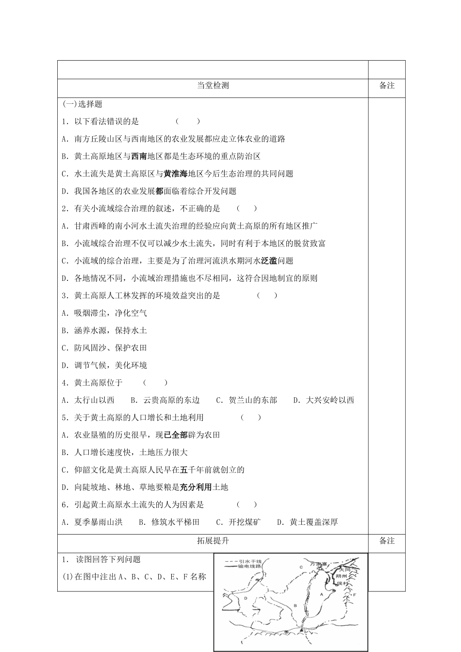 陕西省澄城县寺前中学2013-2014学年高二地理上学期《中国黄土高原水土流失的治理》第一课时教学案 中图版必修3_第3页