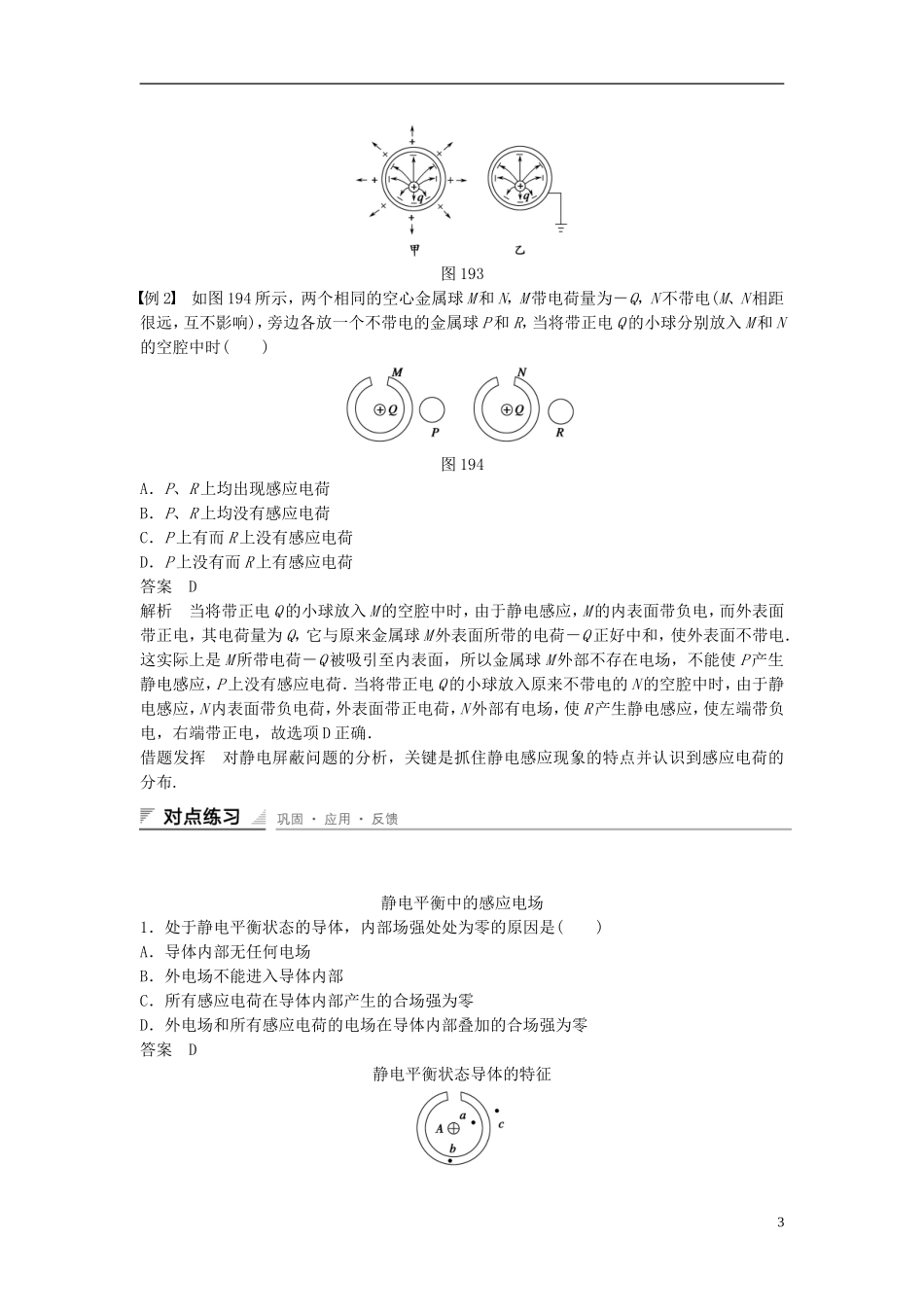 重庆市万州区分水中学高中物理 第一章 第9讲 静电现象的应用教学案 新人教版选修3-1_第3页
