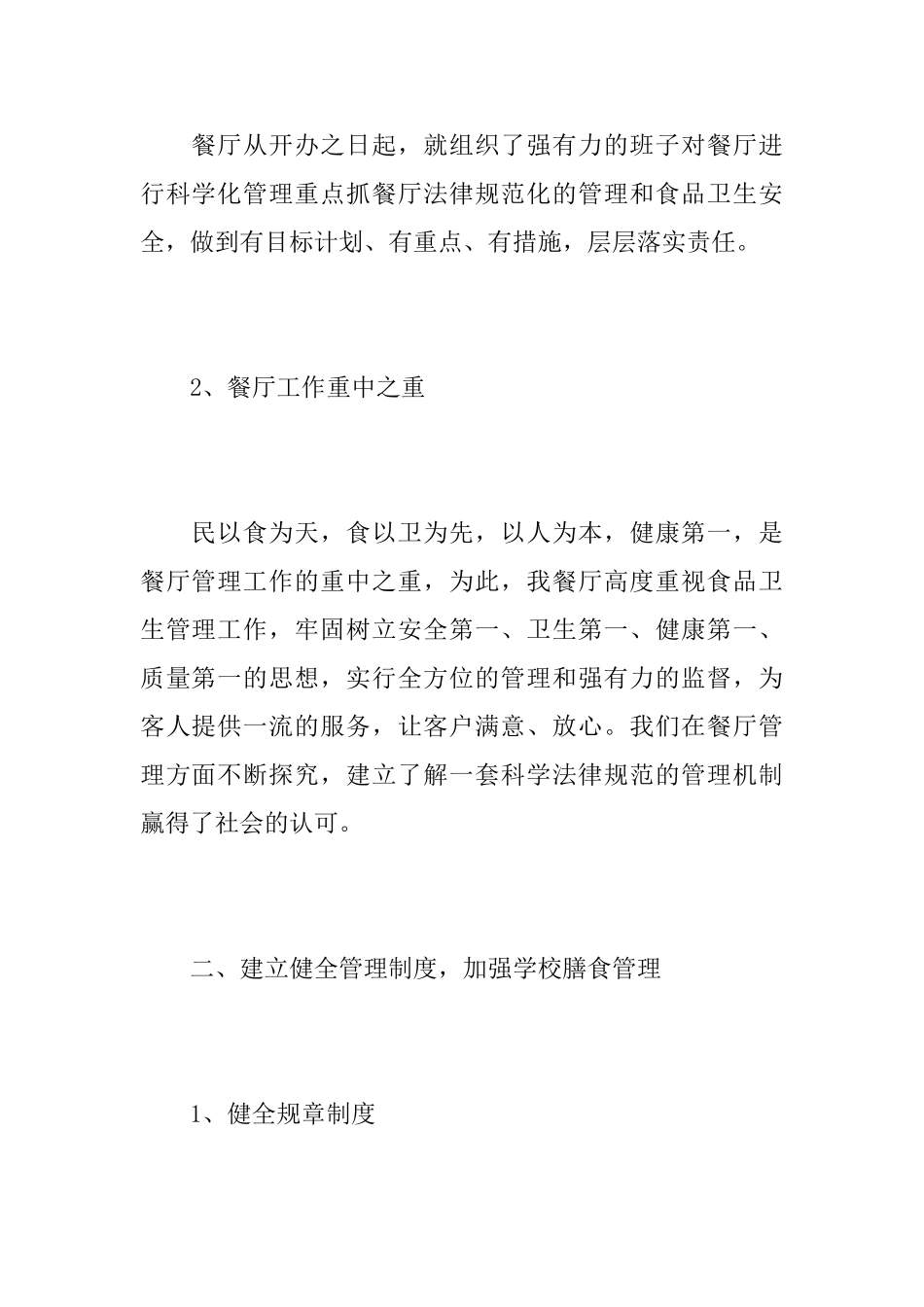 西餐厅第二季度工作总结_第2页