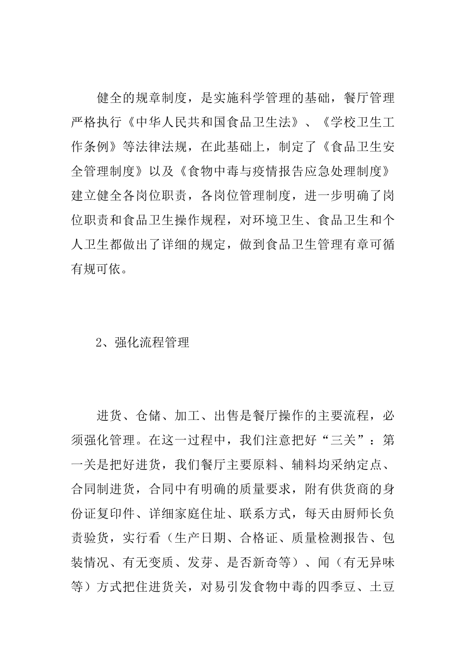 西餐厅第二季度工作总结_第3页