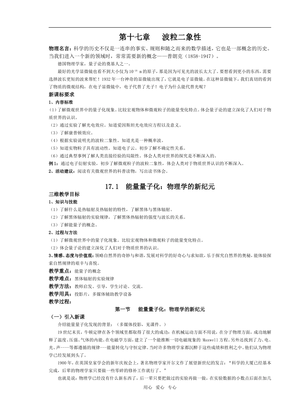 选修3-5第十七章教学设计2008-6-5_第1页