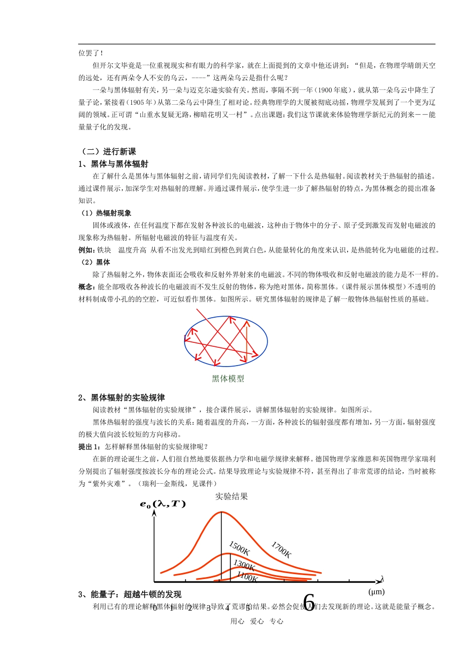 选修3-5第十七章教学设计2008-6-5_第2页
