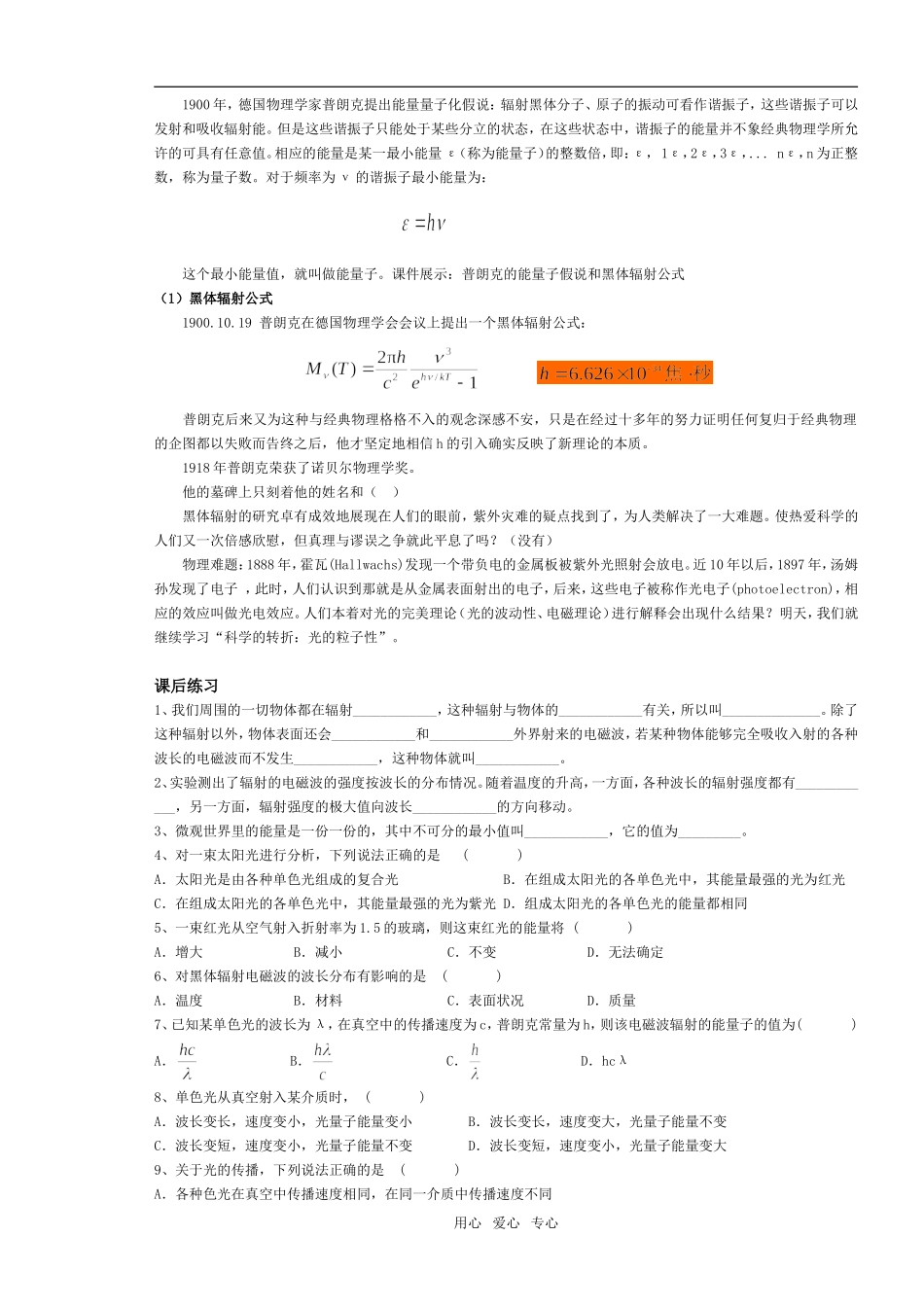 选修3-5第十七章教学设计2008-6-5_第3页